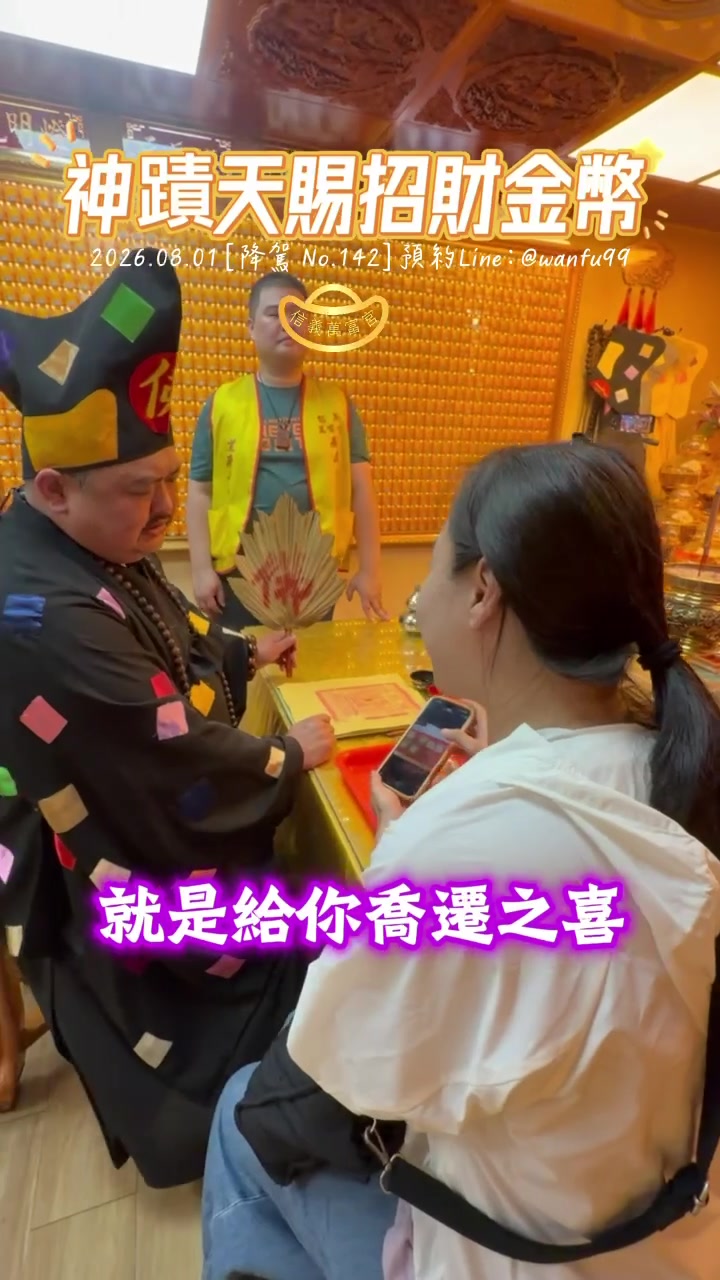 @信義萬富宮 詹富老師