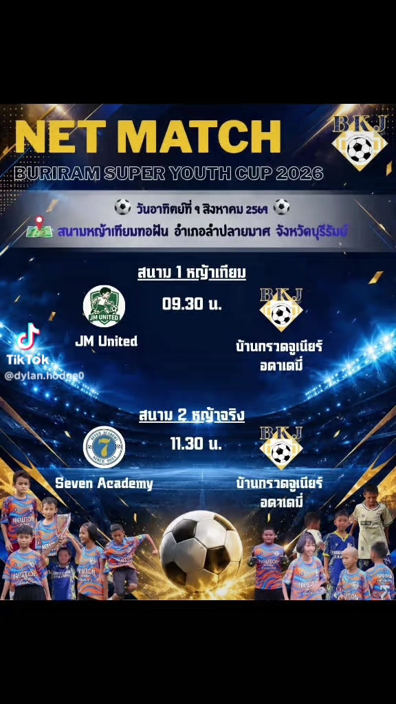 @เฟิร์สที่แปลว่านักบอล