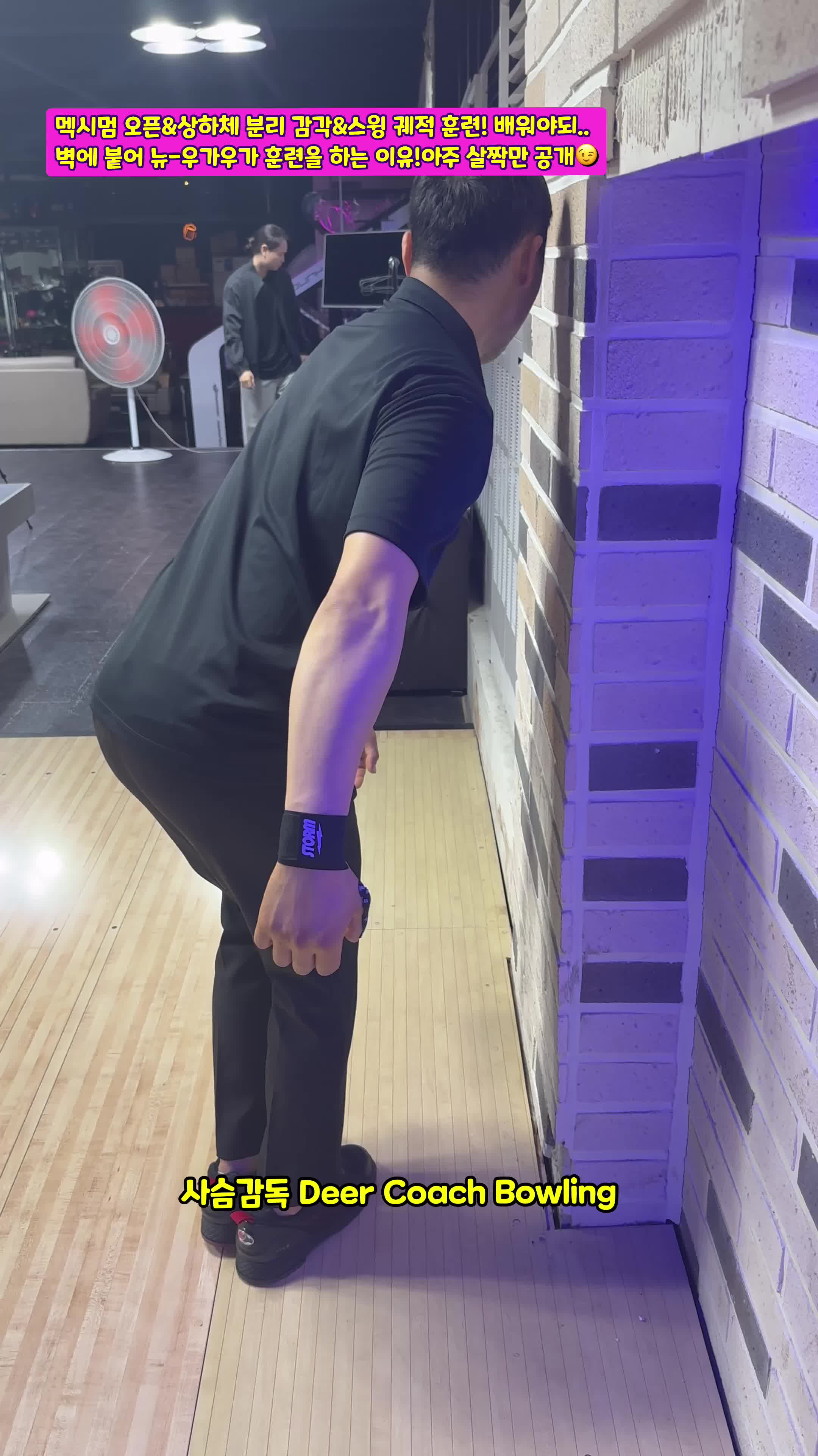 @사슴감독 deer coach bowling