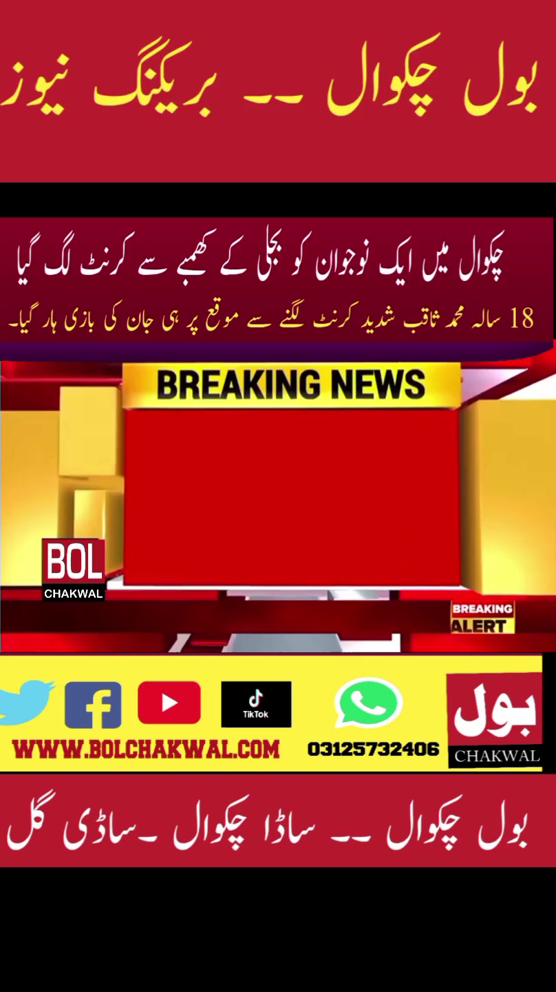 @BOL CHAKWAL