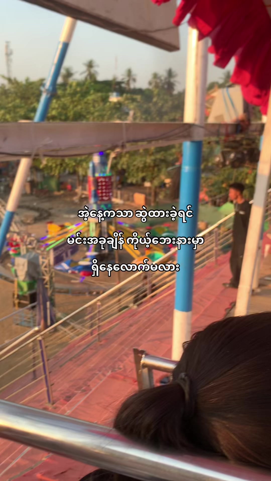 @ပြန်လာပေးပါ