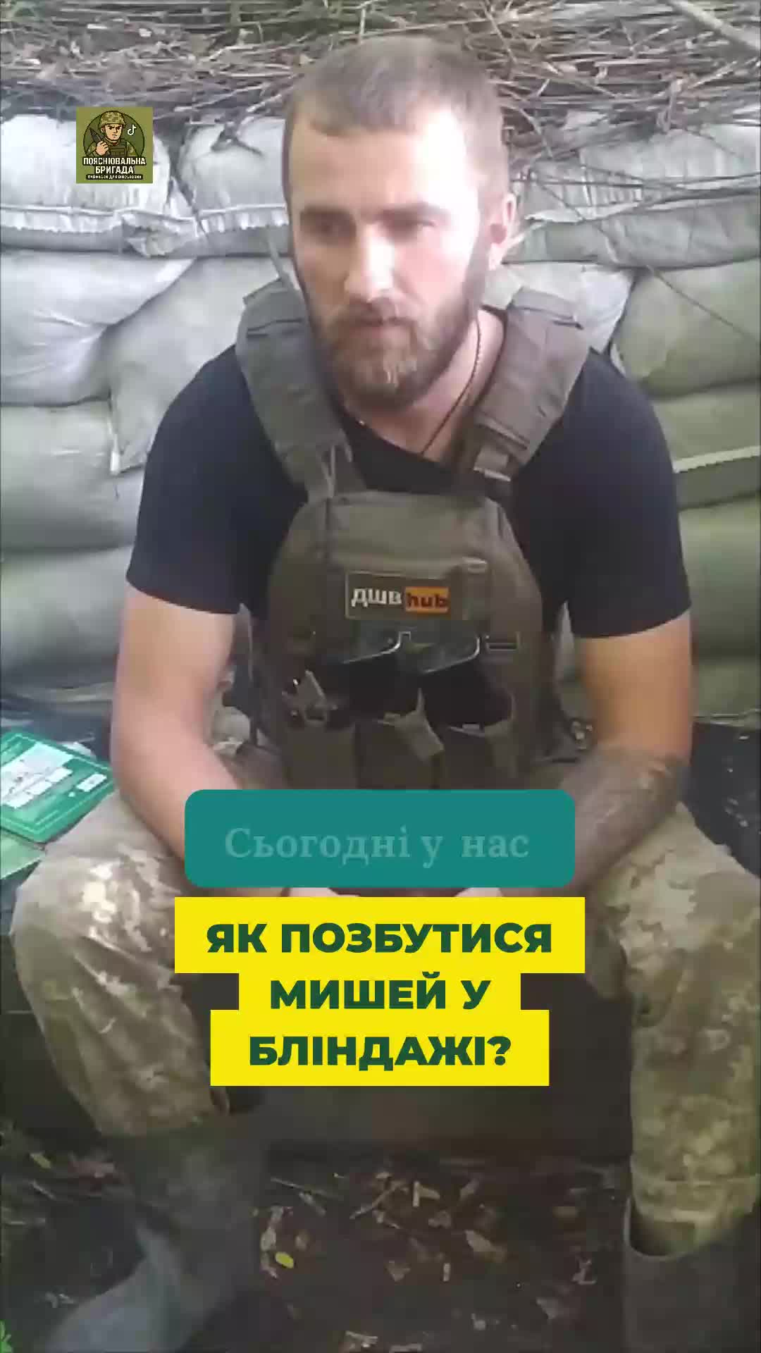 @Пояснювальна бригада