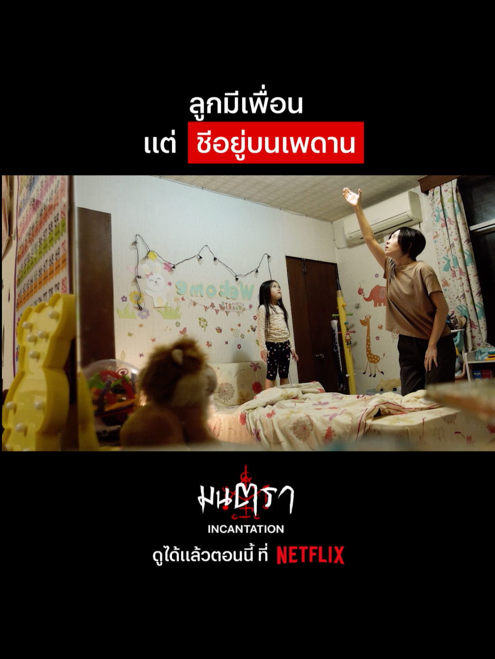 @Netflix Thailand