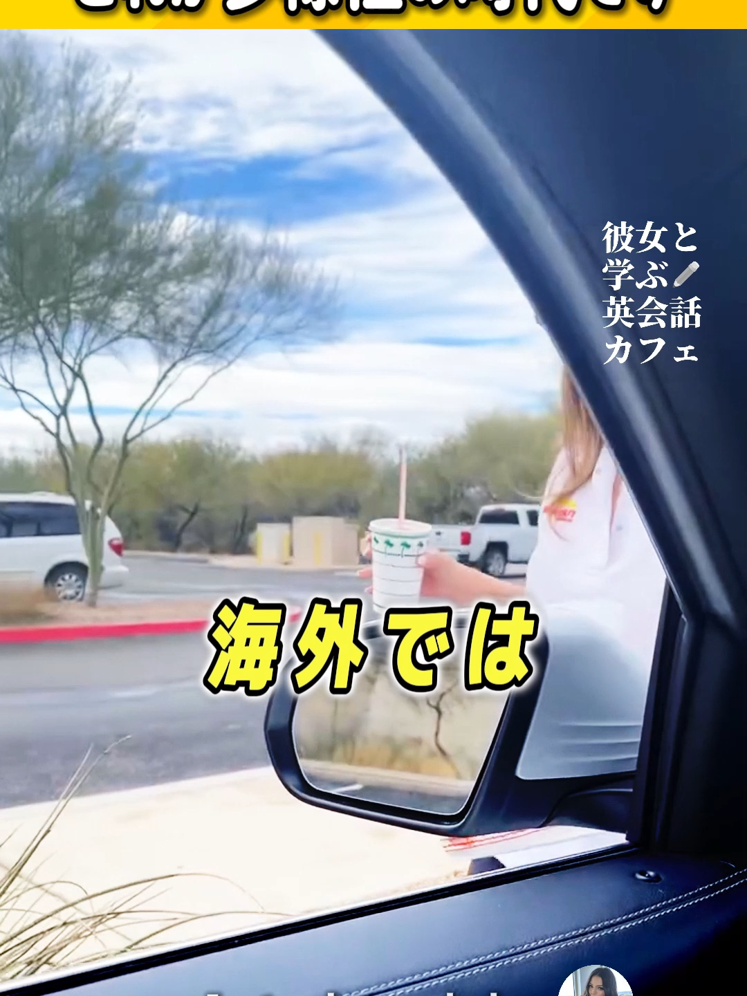 @彼女と学ぶ英会話カフェ