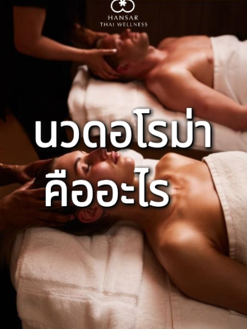 @Hansar Thai Wellness Khao Yai