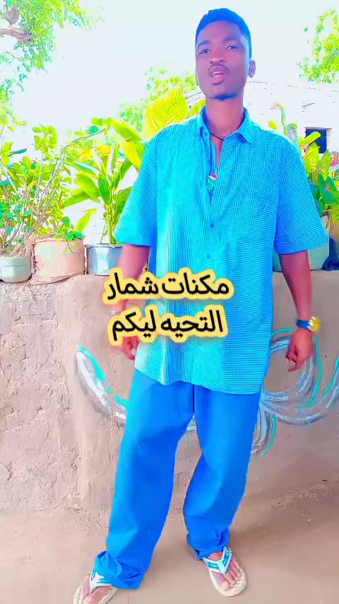 @حامدشعيب ودشمار