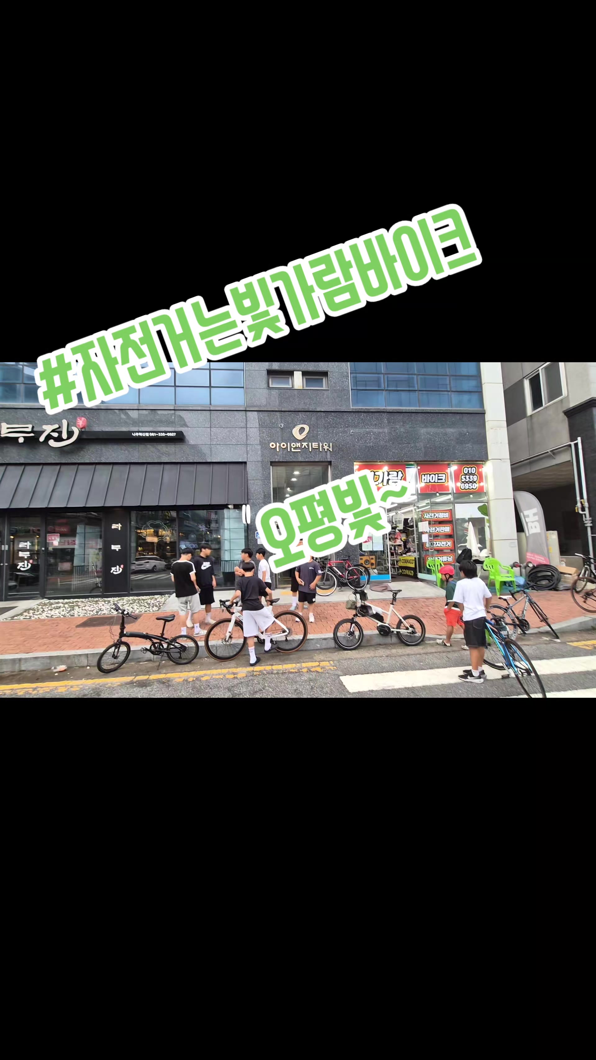 @#자전거는빛가람바이크
