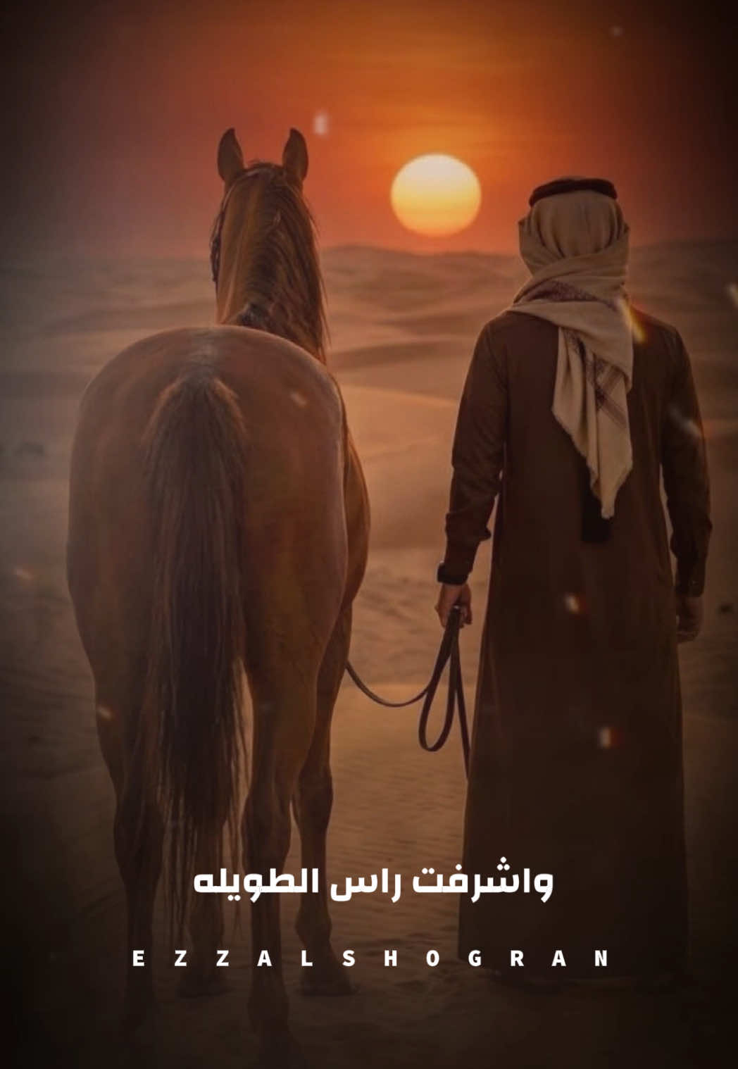 @عز الشقران ✪