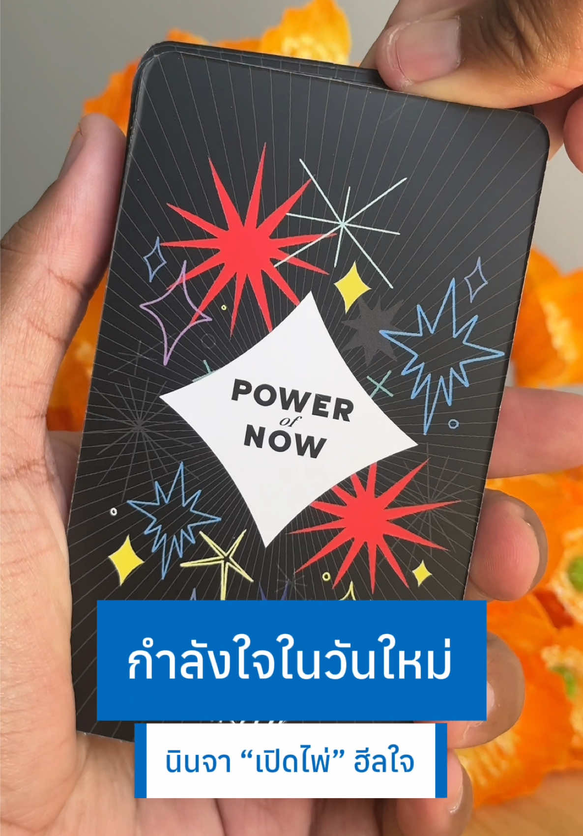@นินจา &ldquo;เปิดไพ่&rdquo; ฮีลใจ 🕉️🌟
