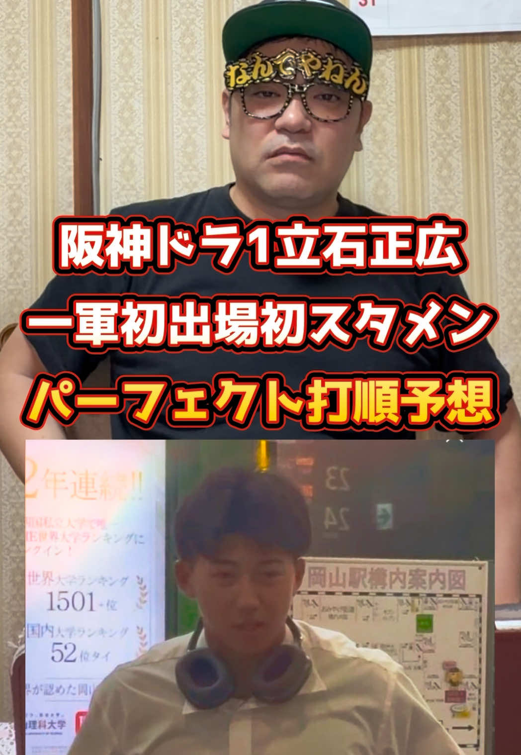@なんでやねん佐々木🐅阪神youtuber🐅😎🗣️