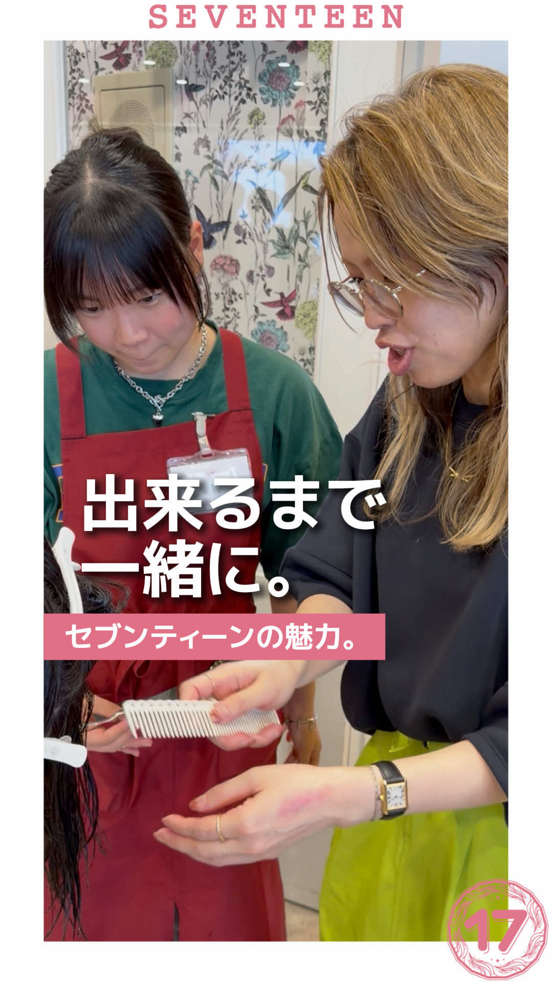 @セブンティーン美容専門学校【愛知県豊橋市】