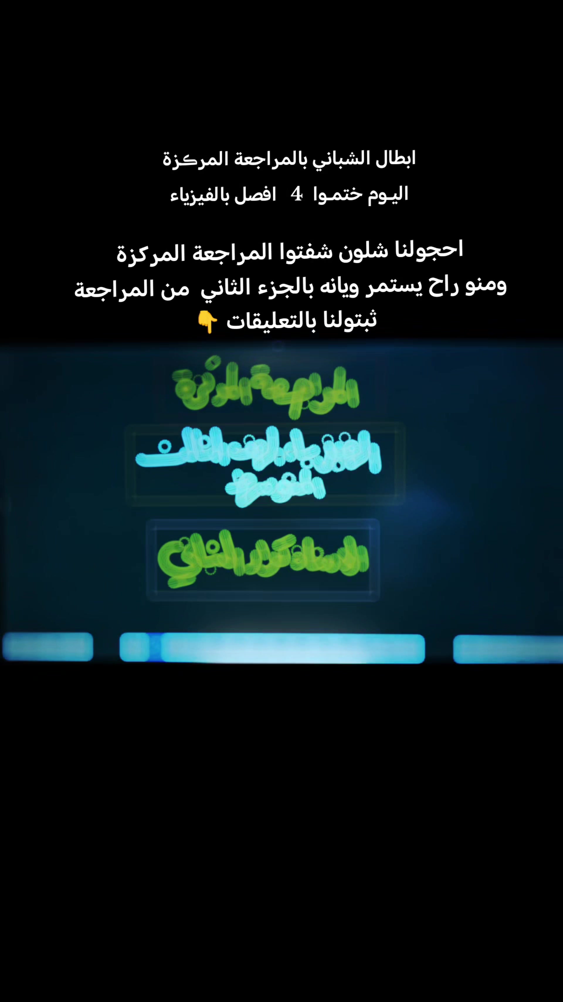 @الفيزياء كرار الشباني