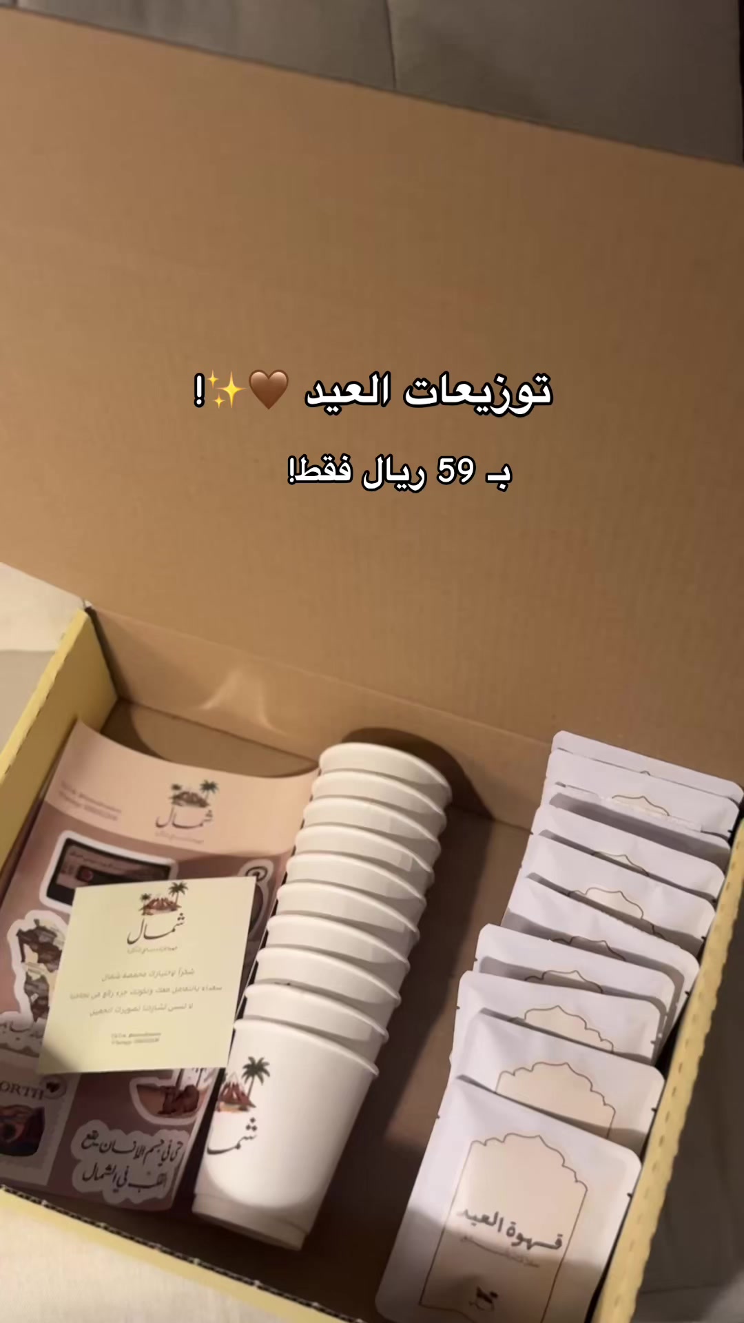 @محمصة شمال 🤎