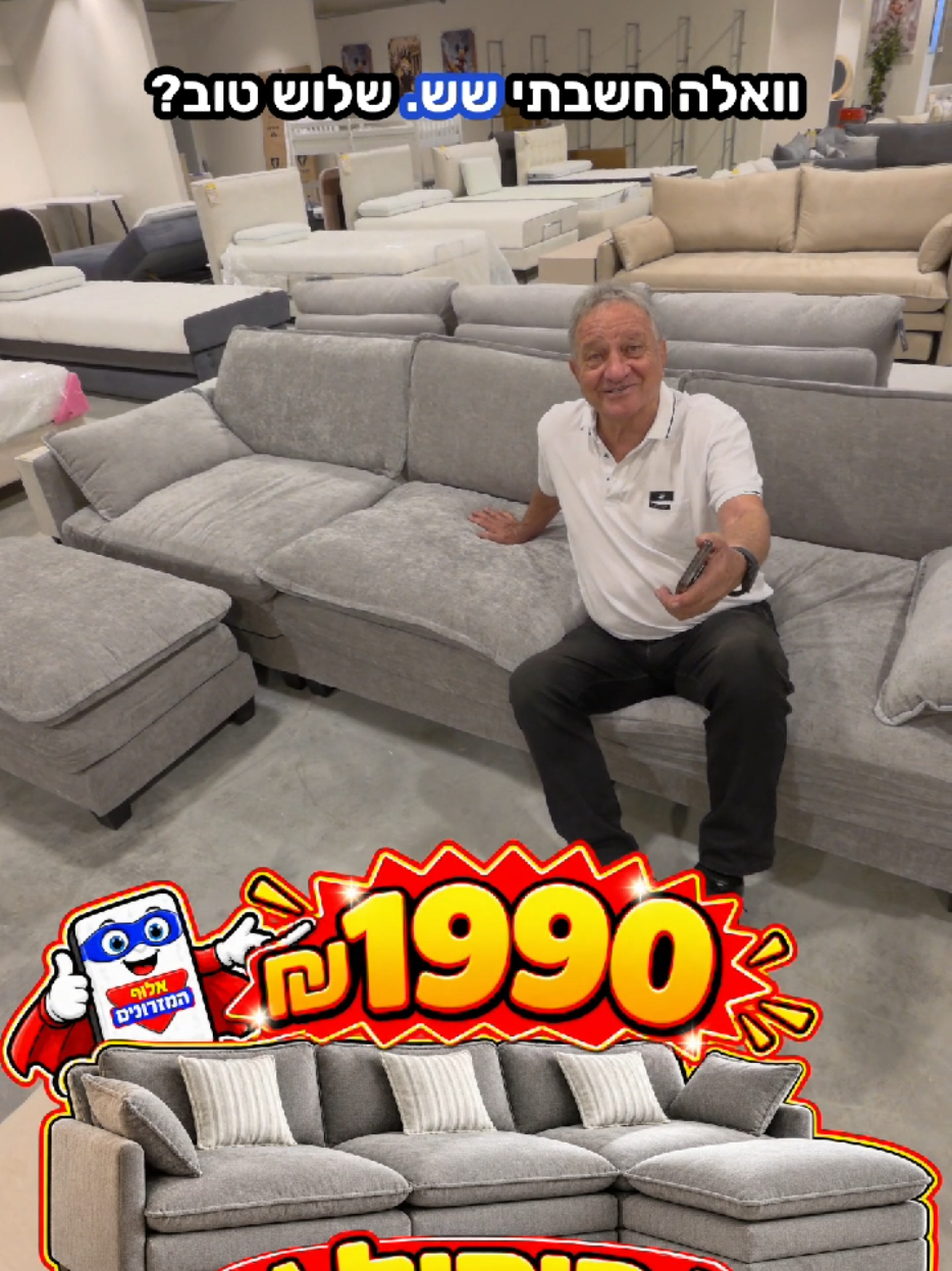 @אלוף המזרונים