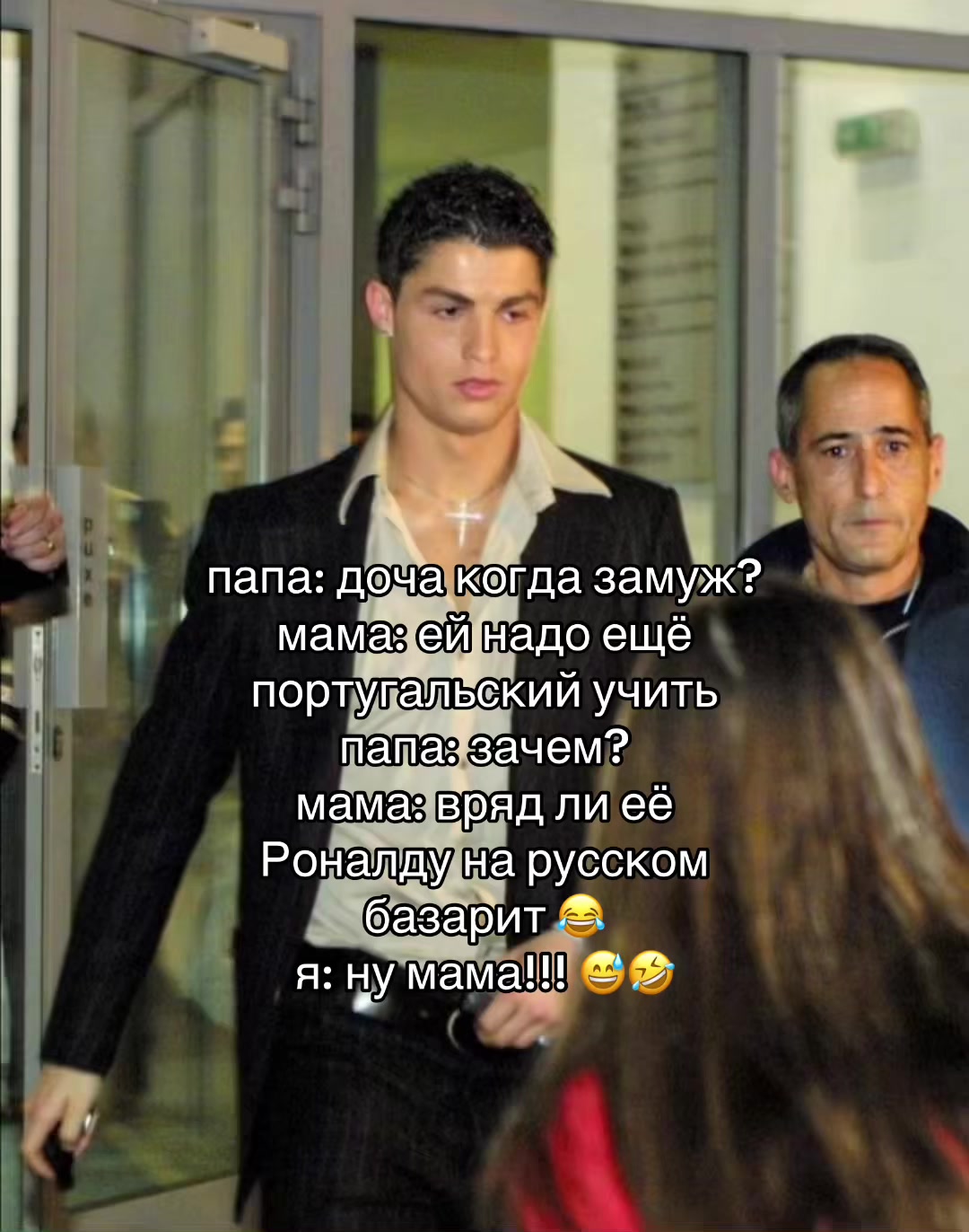 @жена Роналду