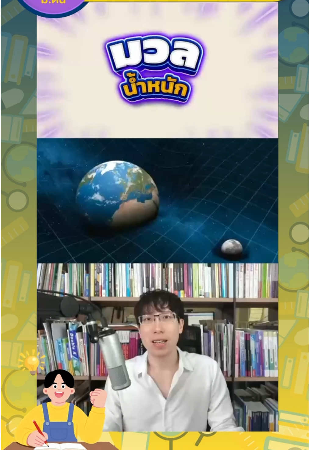 @กวดวิชา TopRank