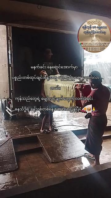 @ဓနသိဒ္ဓိကုန်စည်ပို့ဆောင်ရေး