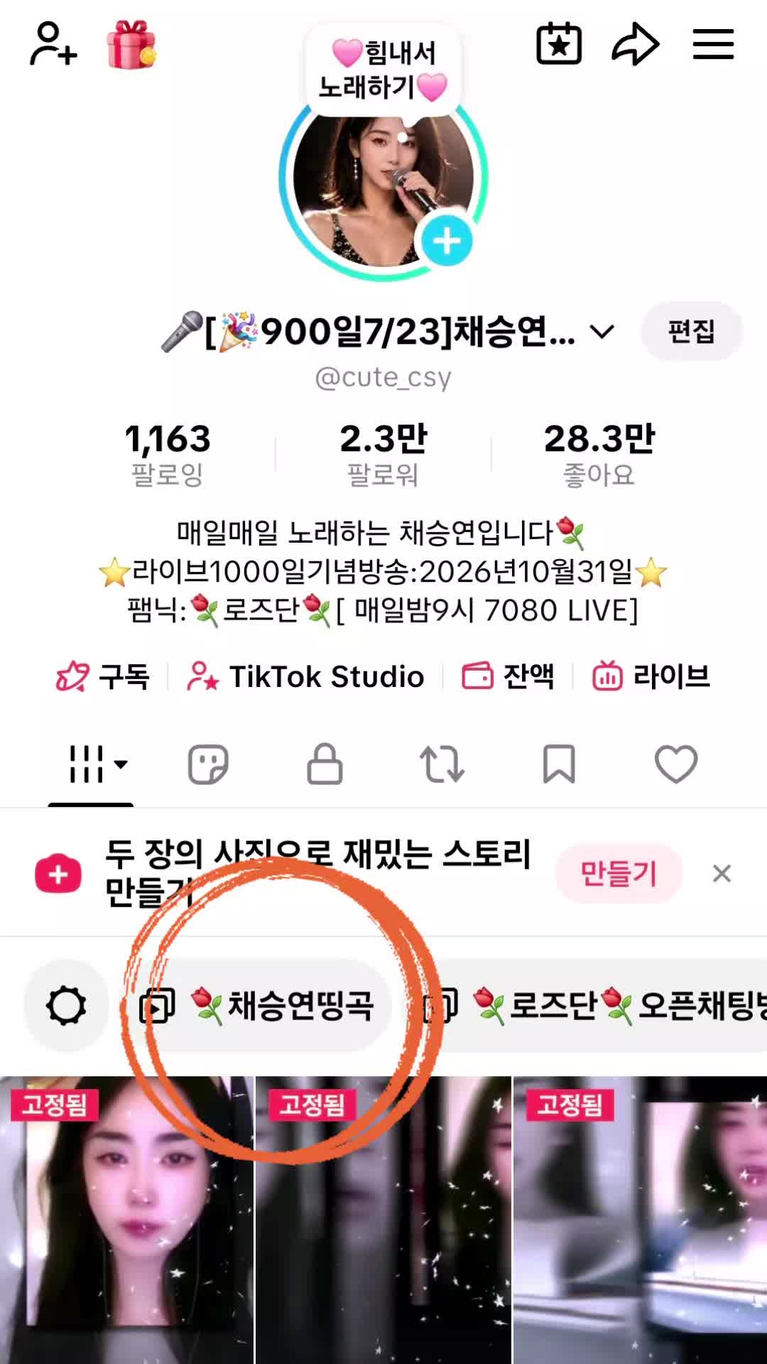 @🎤[🎉900일7/23]채승연⚘️로즈단⚘️