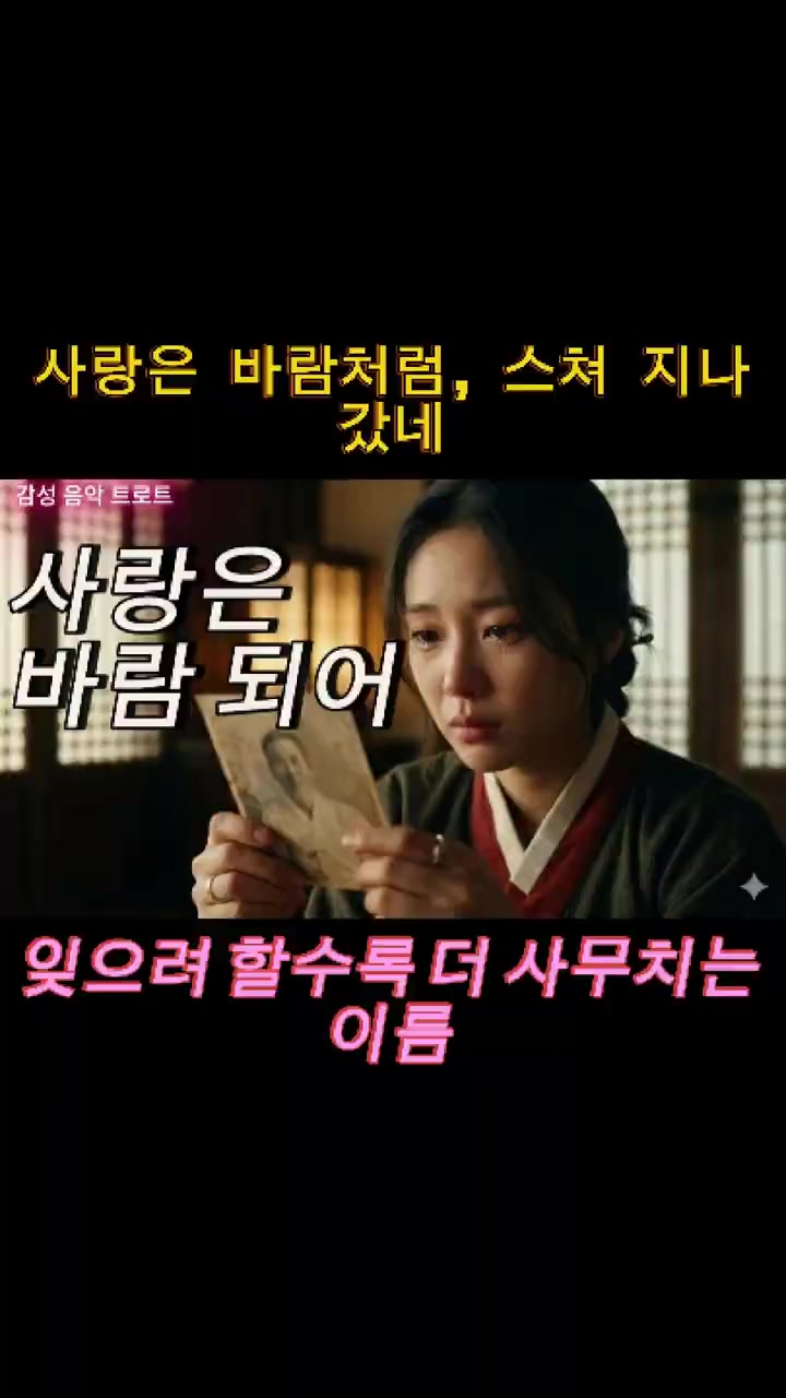 @감성 음악 트로트
