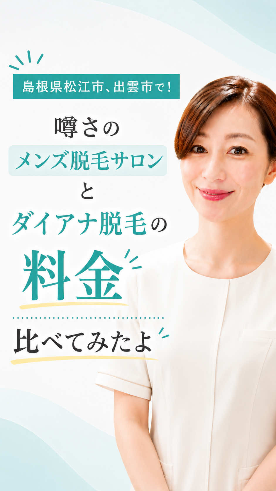 @エステティックサロンダイアナ