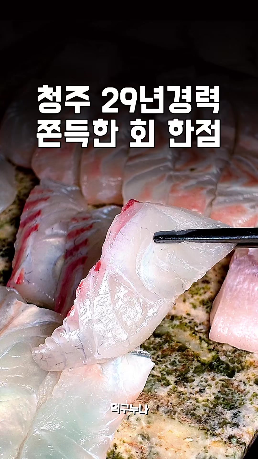@덕구누나 청주맛집