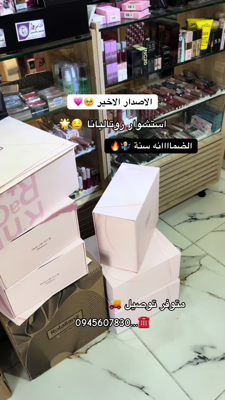 @مكياجي الزاوية للعطور والتجميل