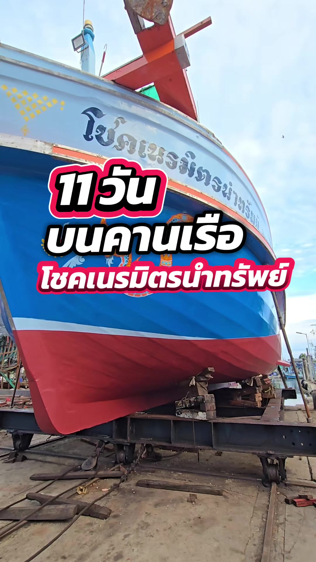 @คานเรือนิยมค้า-KRN