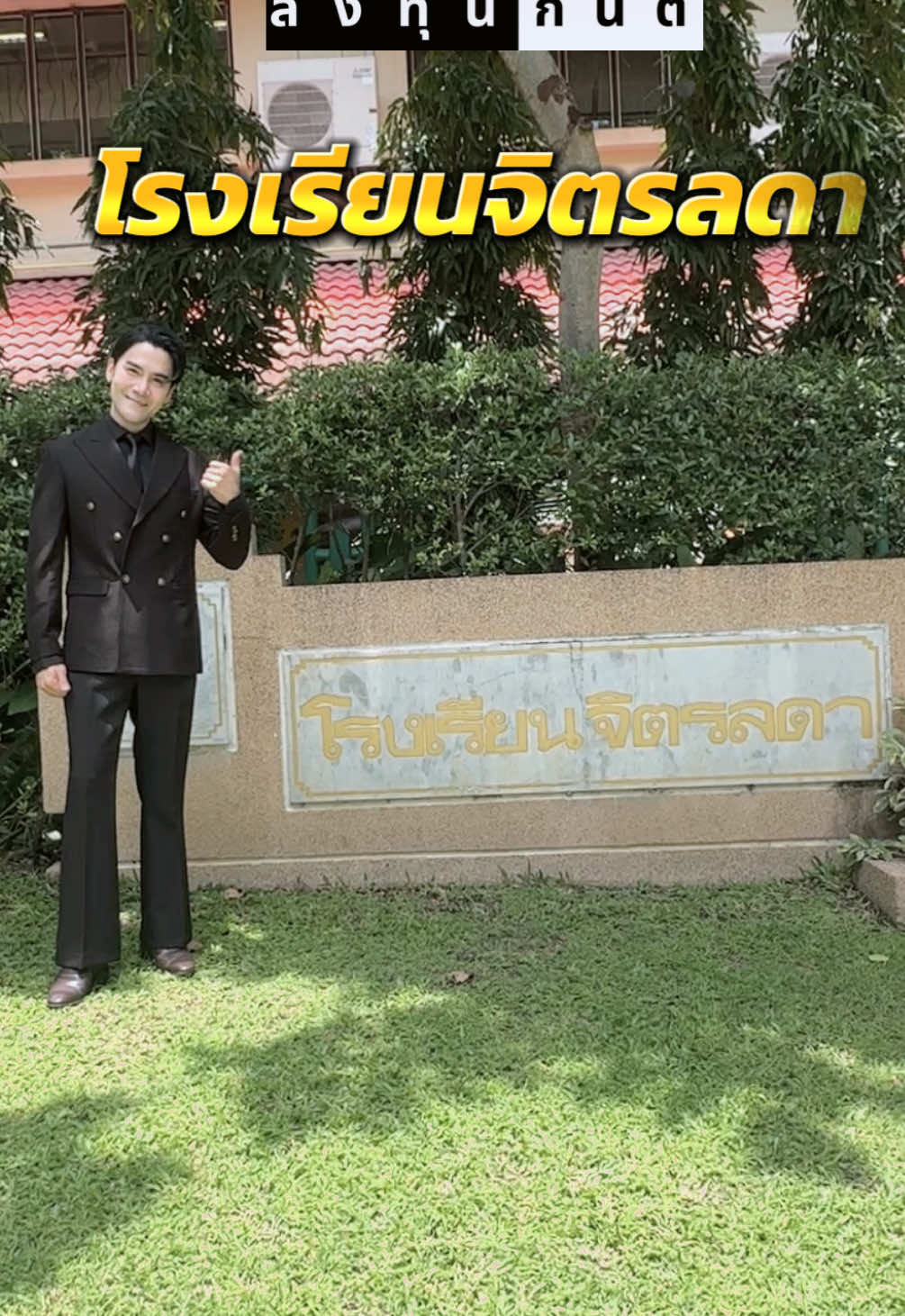 @กันต์ ลงทุนกันต์