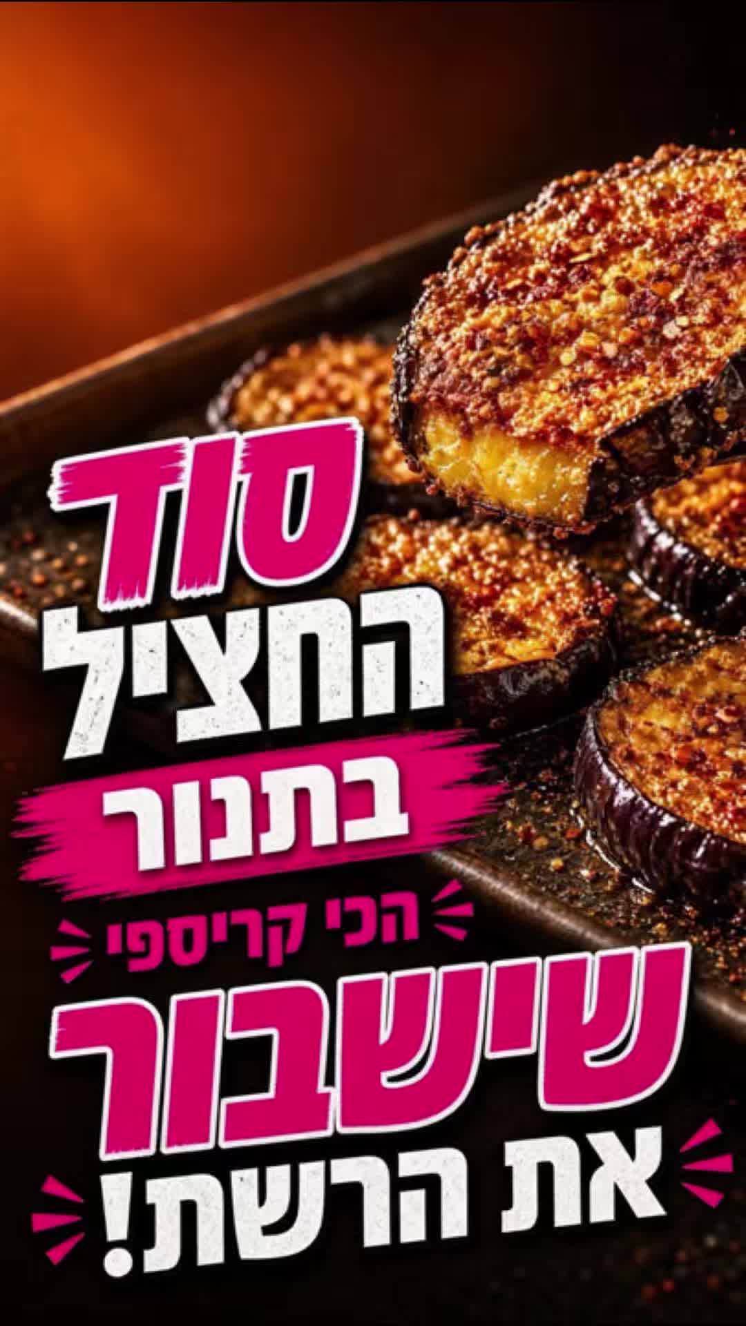 @השף העצבני  ווא ווא ווי ווא