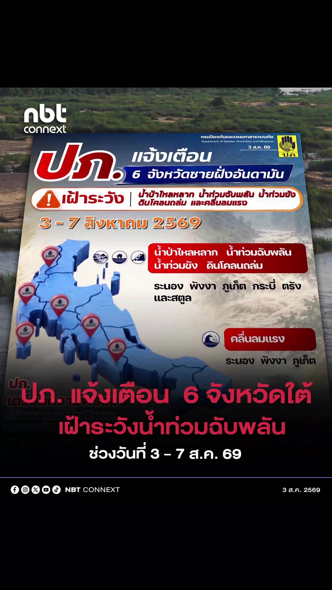@ประชาสัมพันธ์จังหวัดราชบุรี