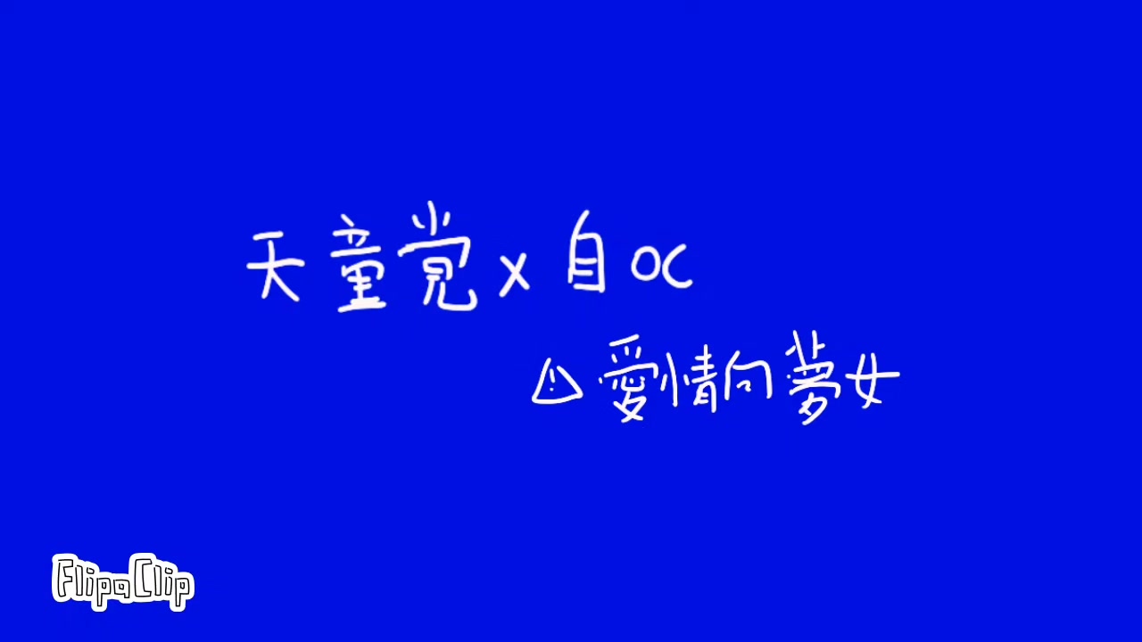 @淺幽是小喵!