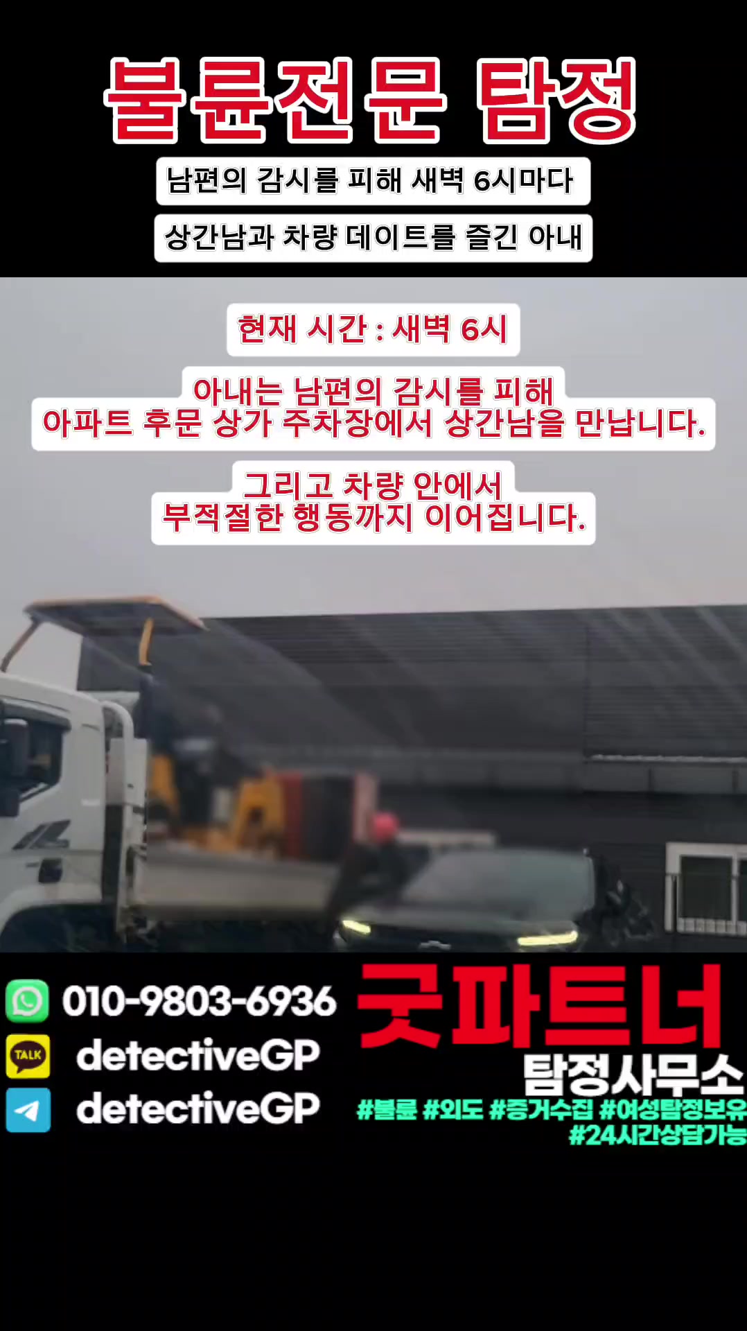 @굿파트너 탐정사무소