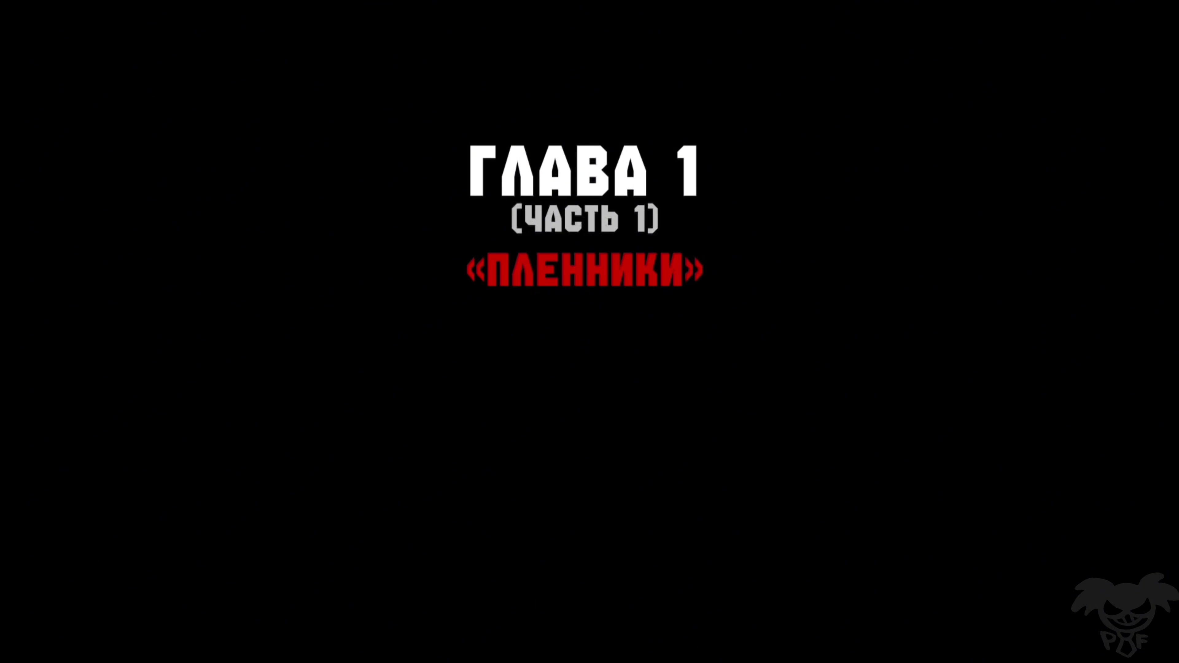 @пиф