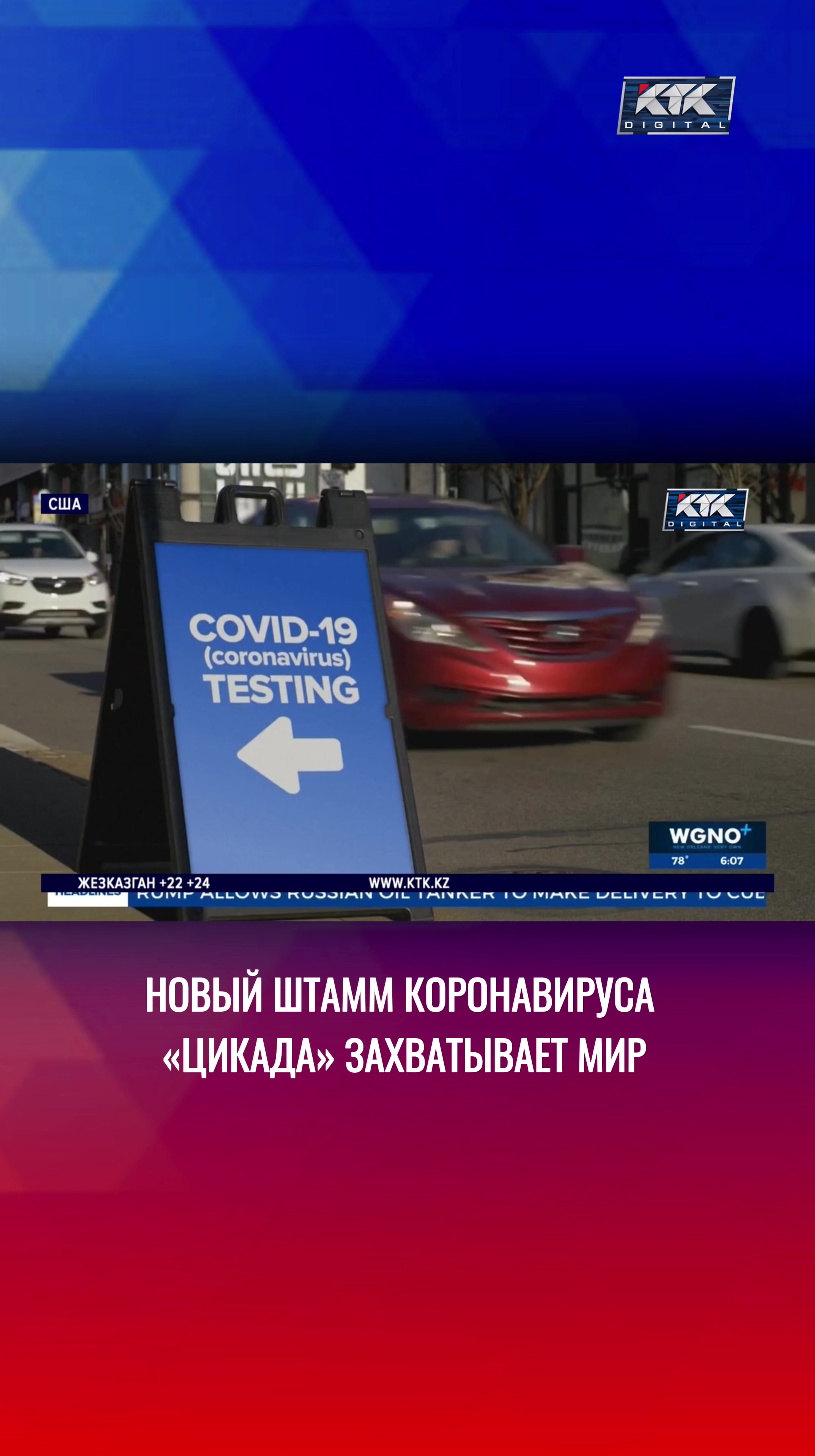 @Телеканал КТК
