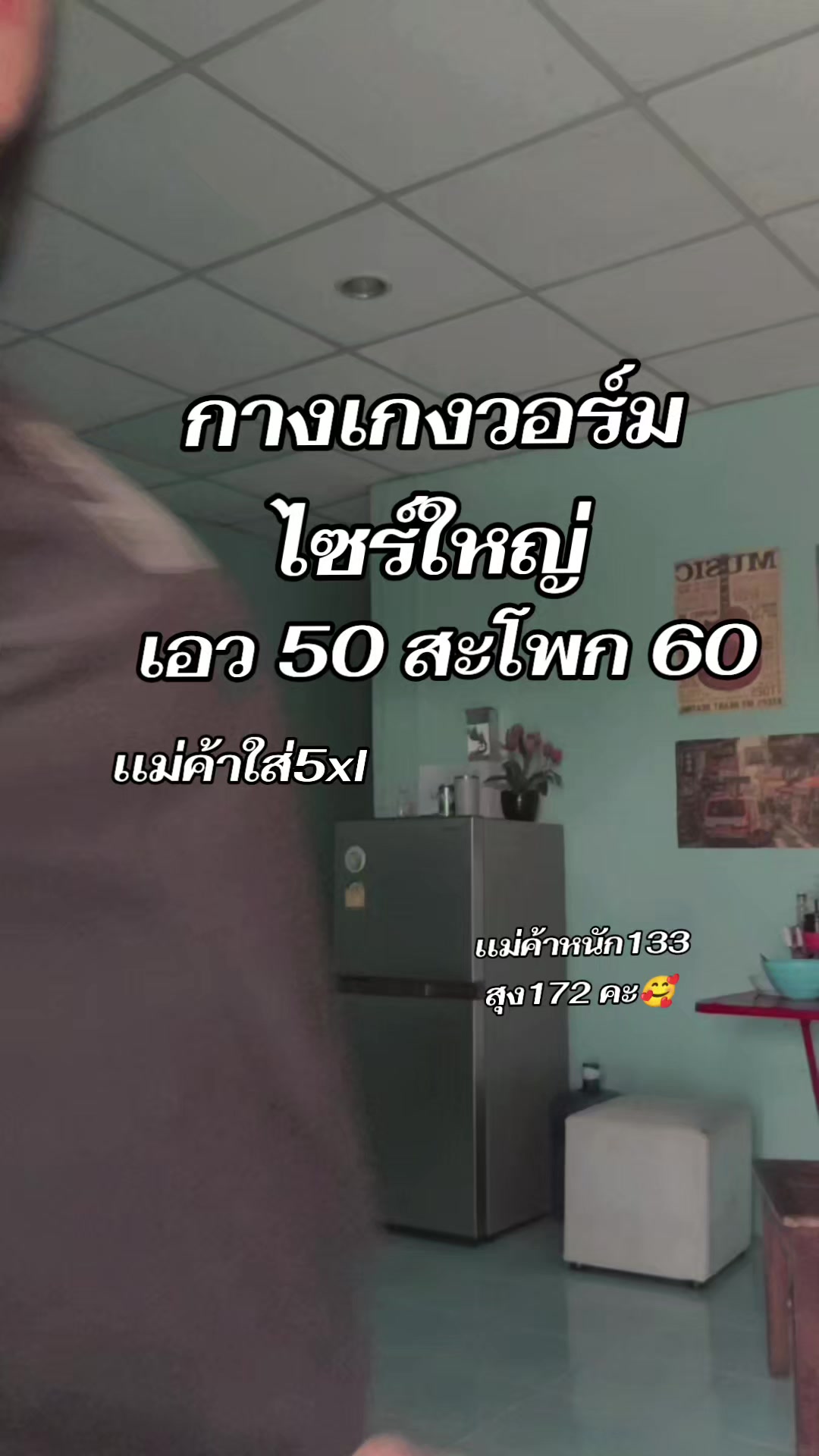 @หมูเฟิร์น เสื้อผ้าคนอ้วน