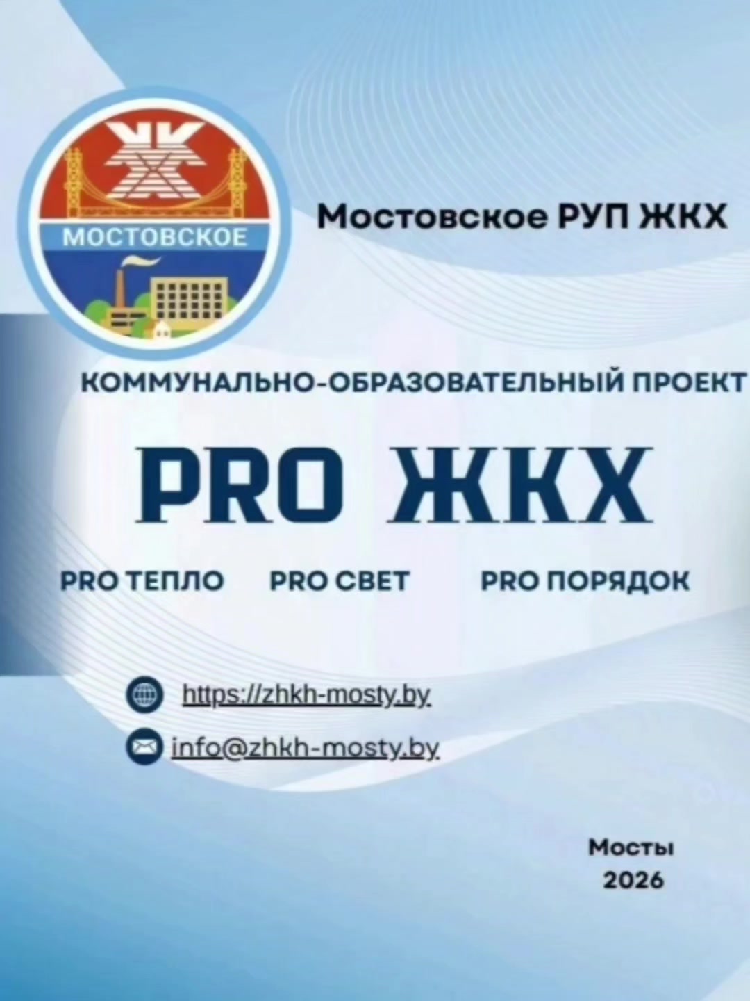 @zhkh_mosty