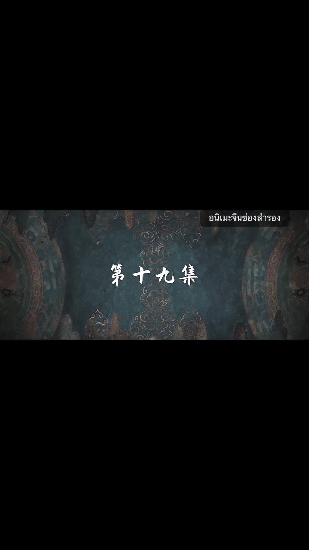 @อนิเมะจีนช่องสำรอง