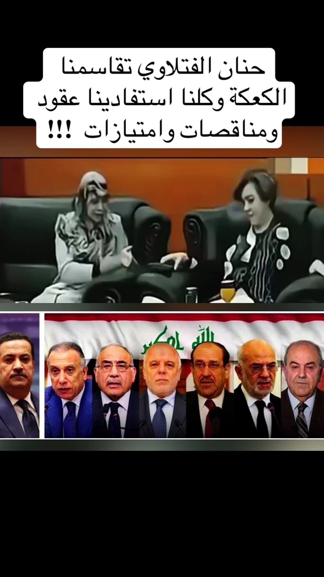 @استجواب عراقي