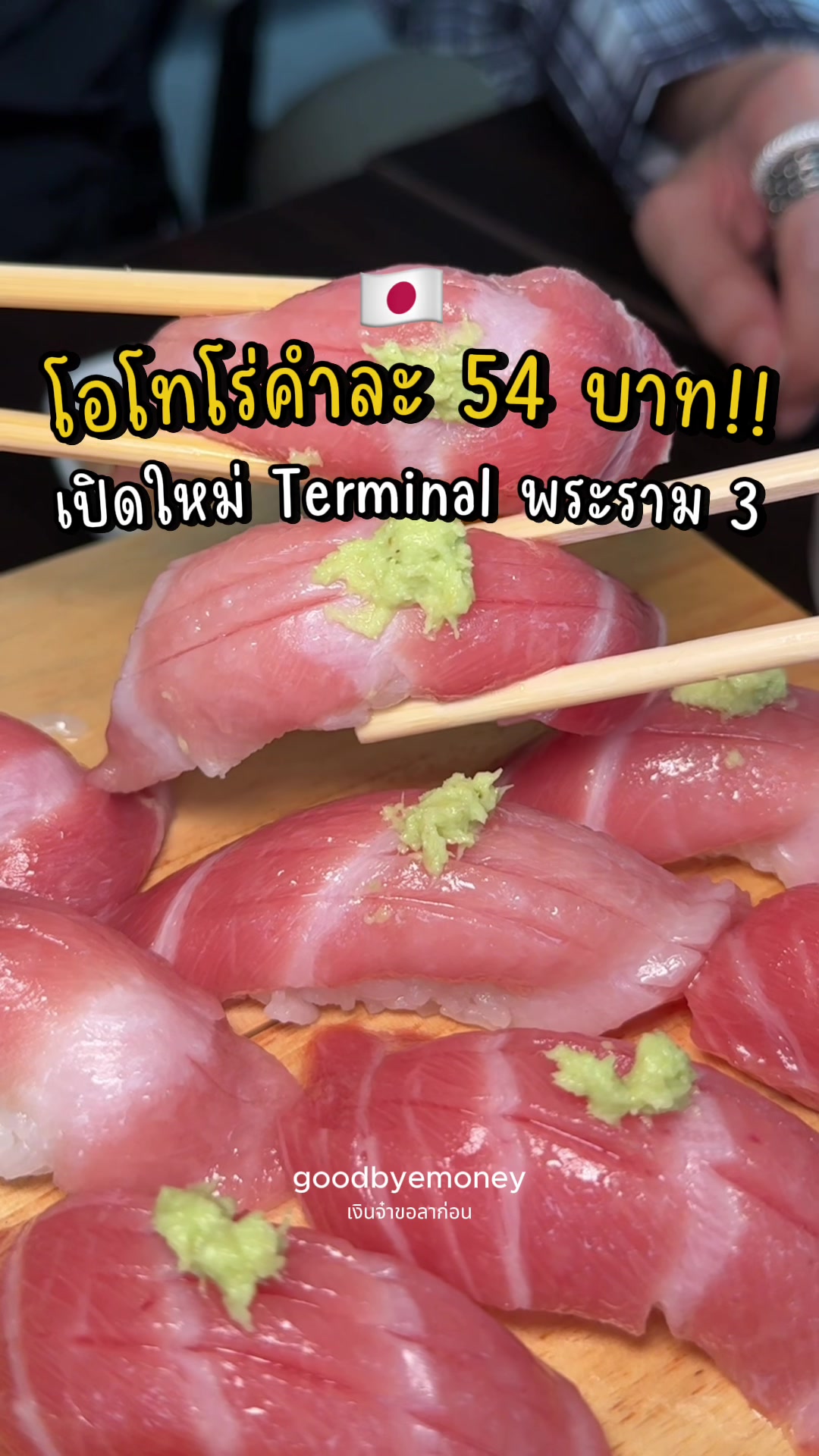 @เงินจ๋าขอลาก่อน