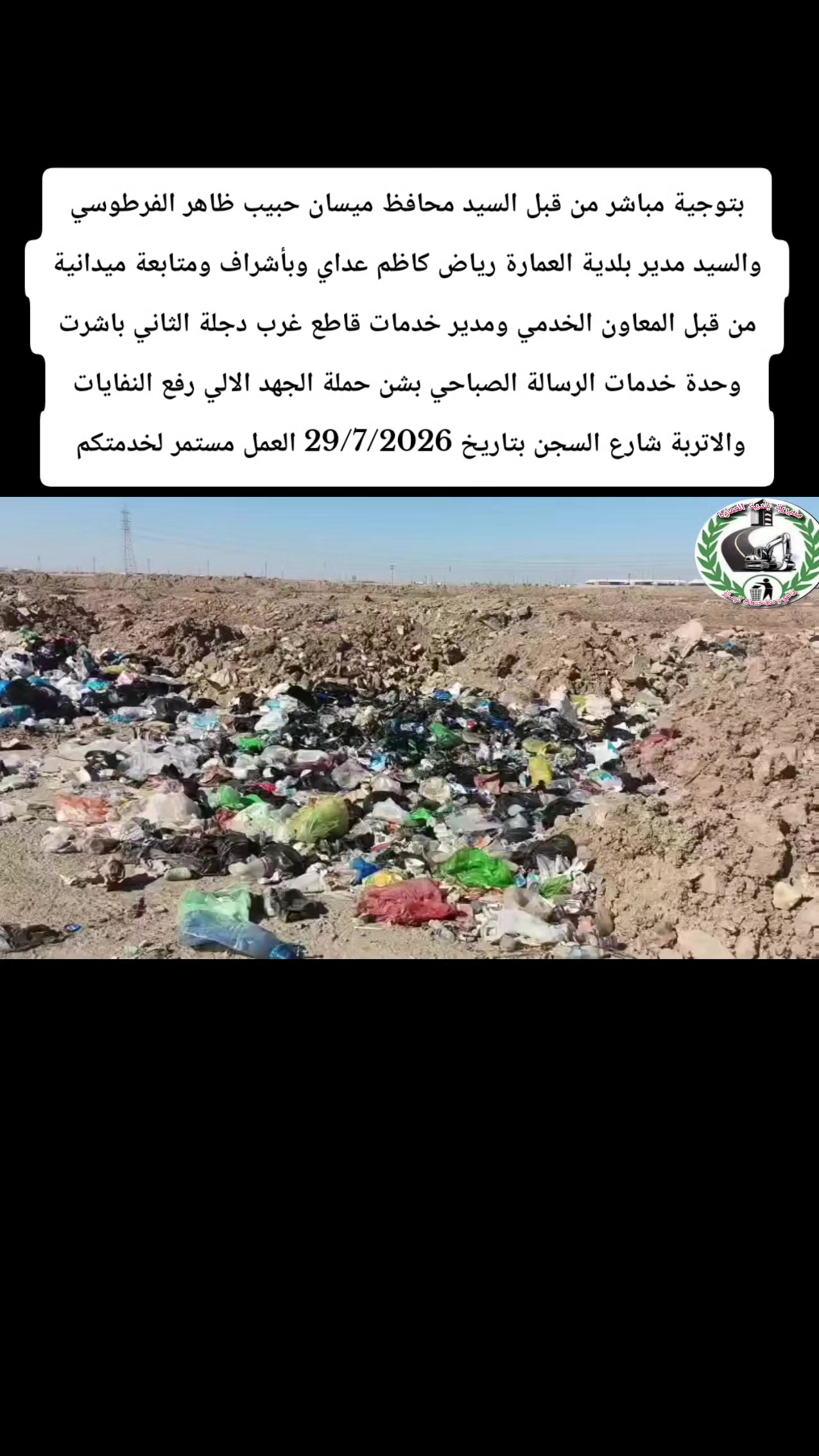 @اعلام وحدة خدمات رسالة الصباحي