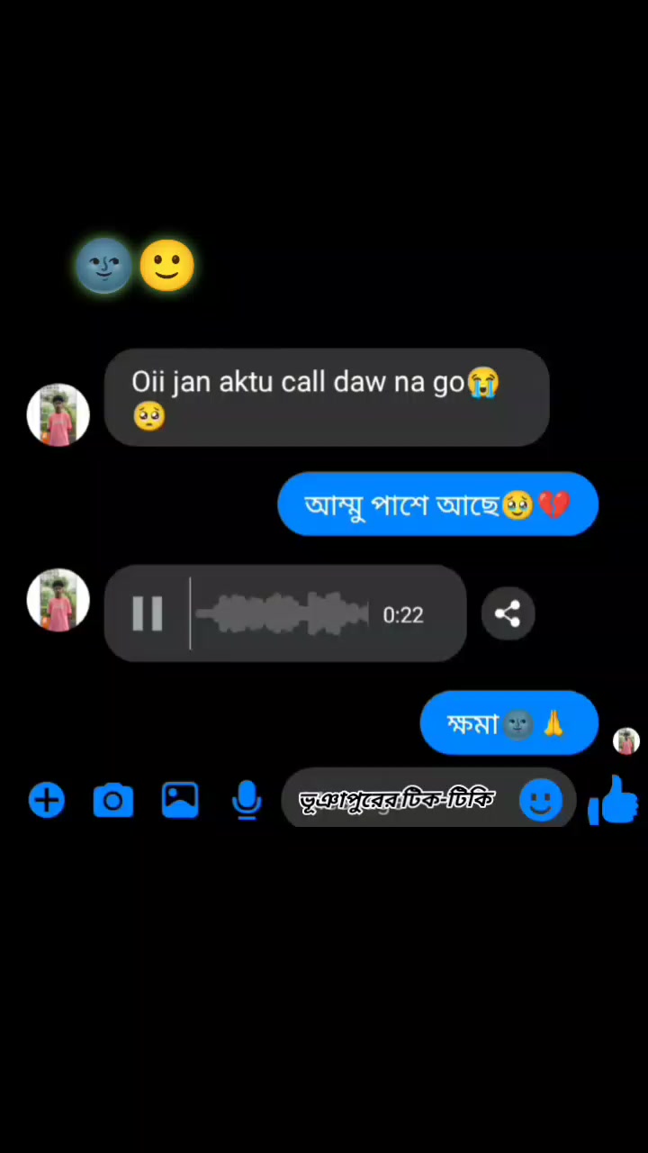 @༺ভূঞাপুরের টিক-টিকি༻
