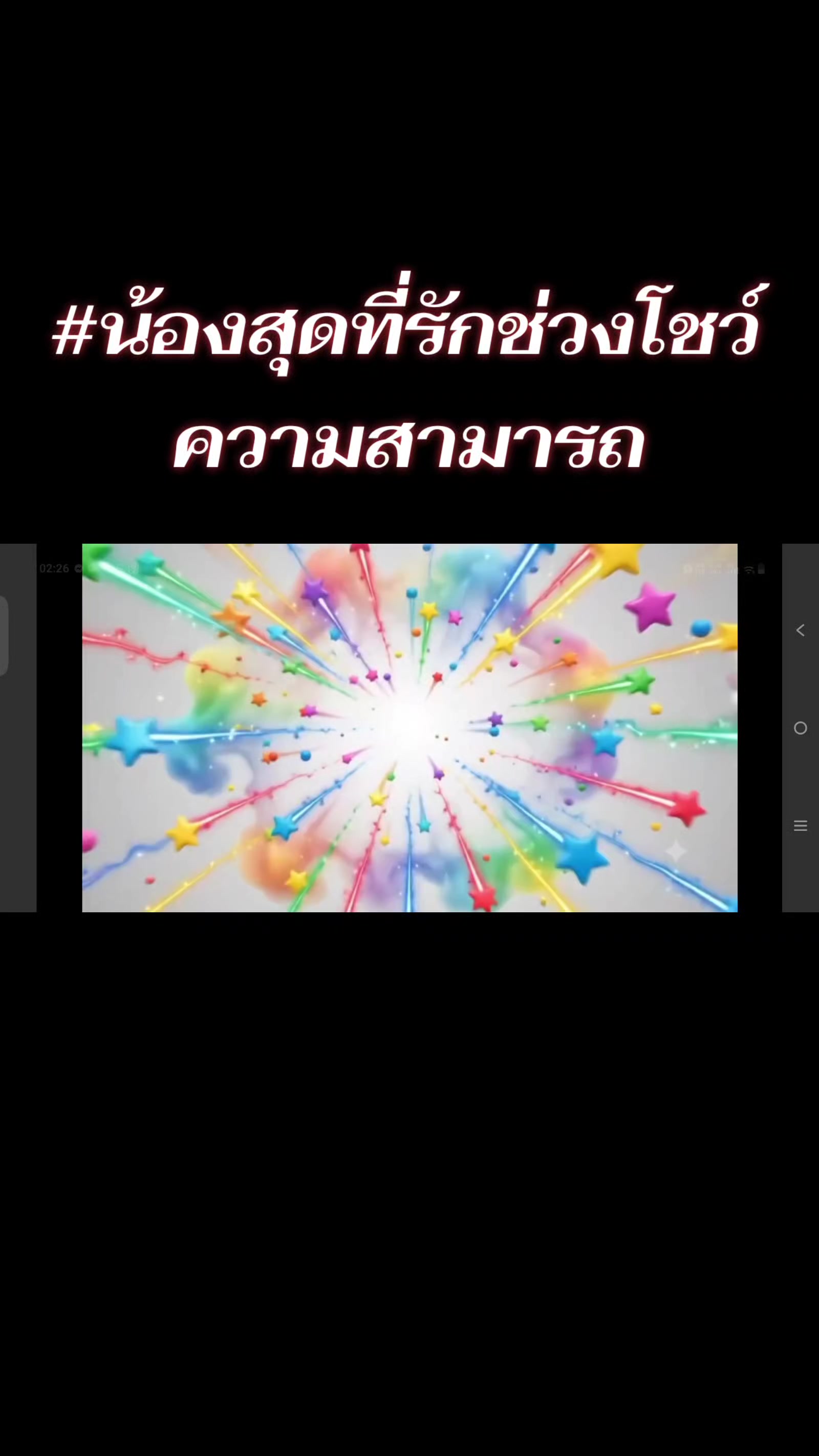 @น้องสุดที่รัก💞แม่ฝ้าย👩