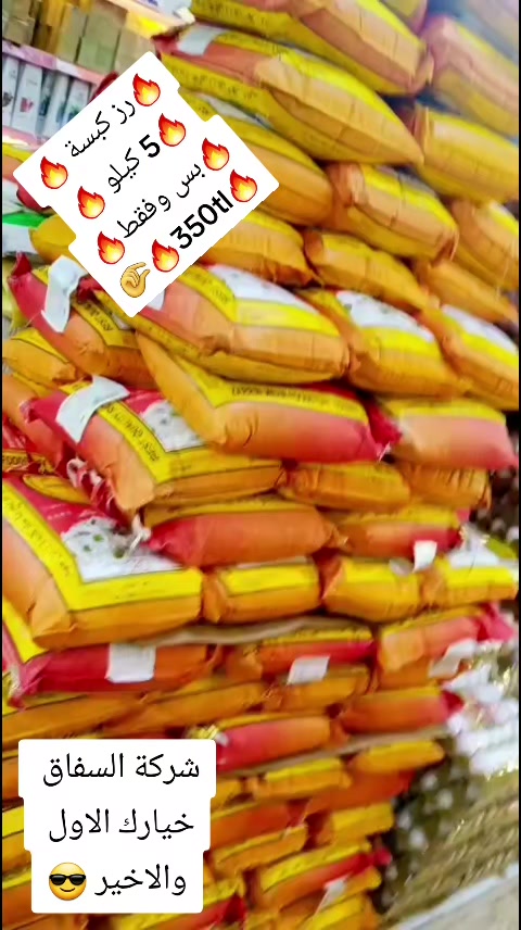 @شركة السفاق التجارية