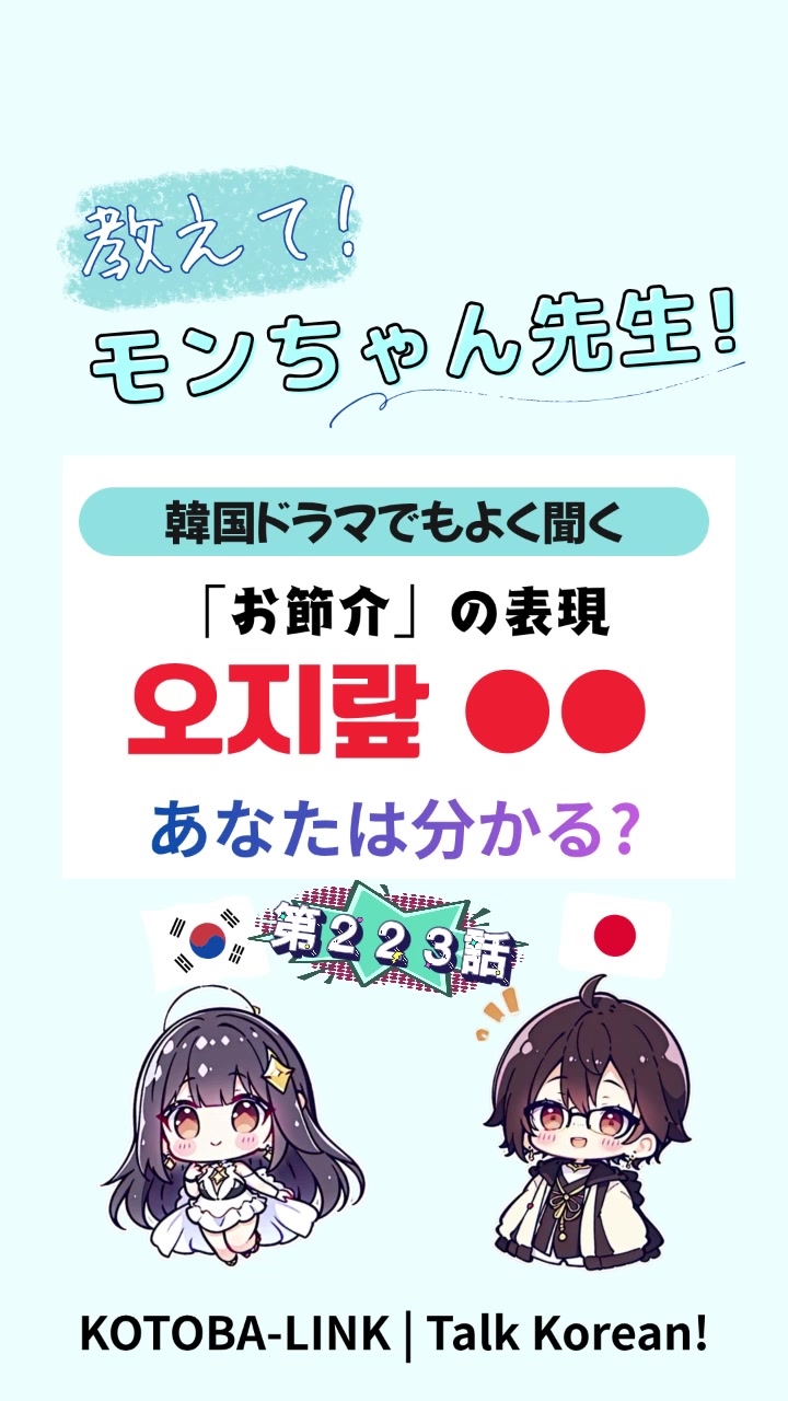 @モンちゃん@韓国語勉強のプロ