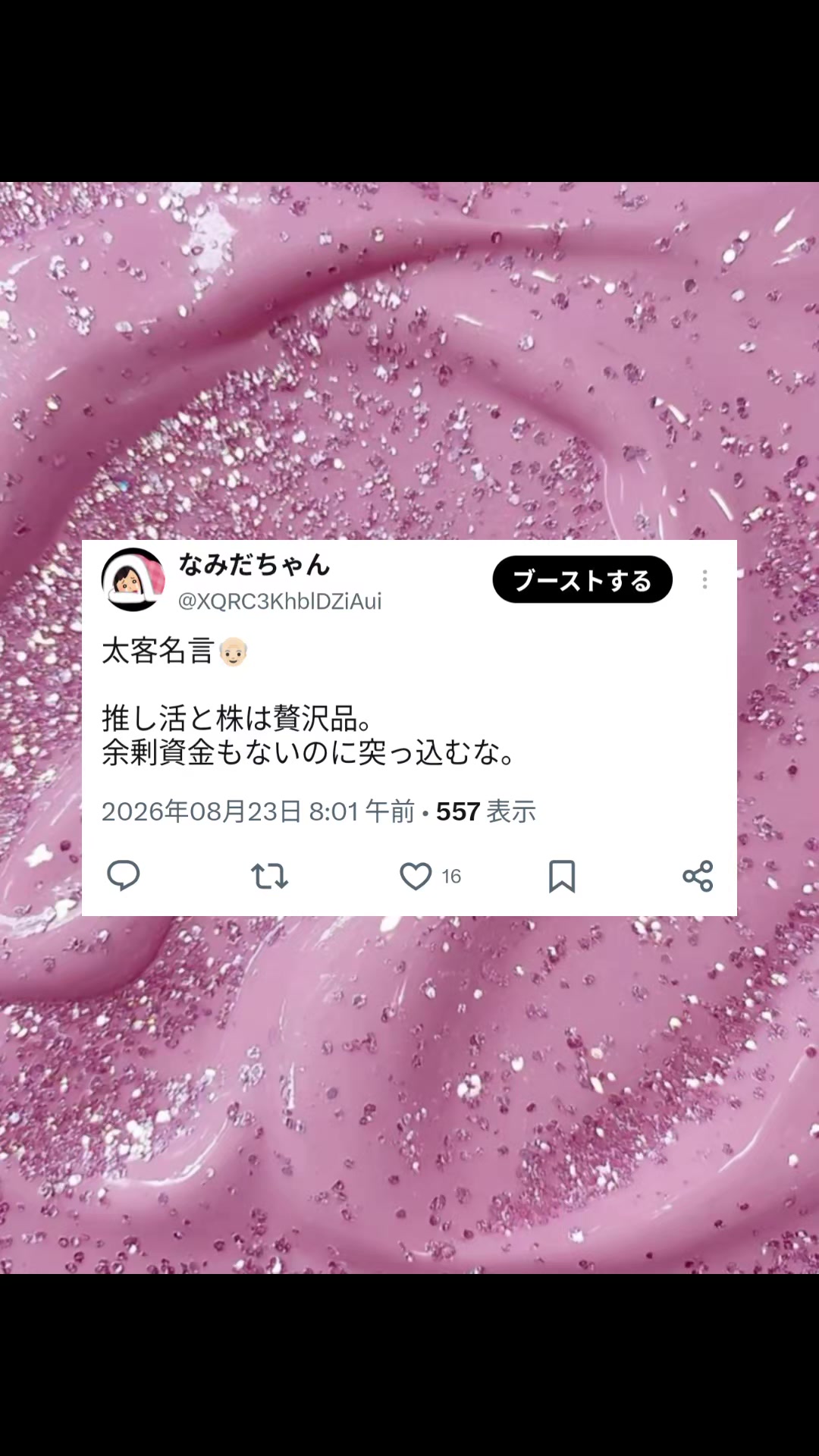 @なみだちゃん