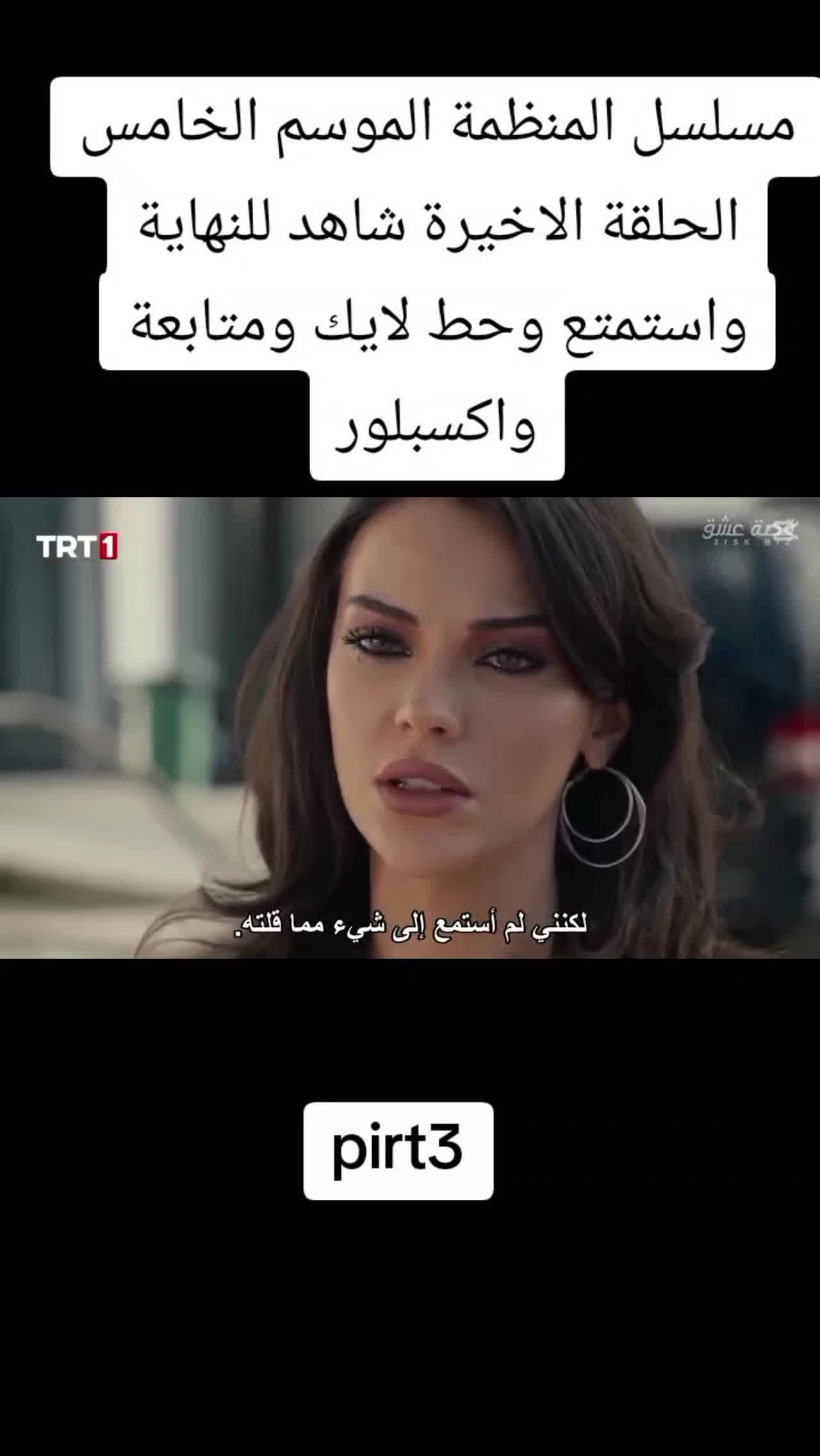 @مسلسل المنظمة 🤍💚