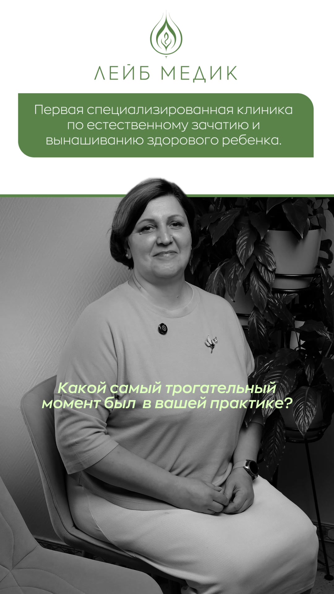 @Клиника Лейб-Медик