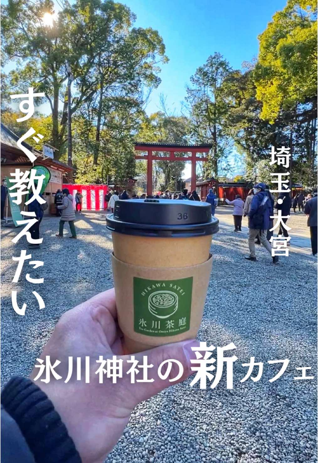 @食べて埼玉