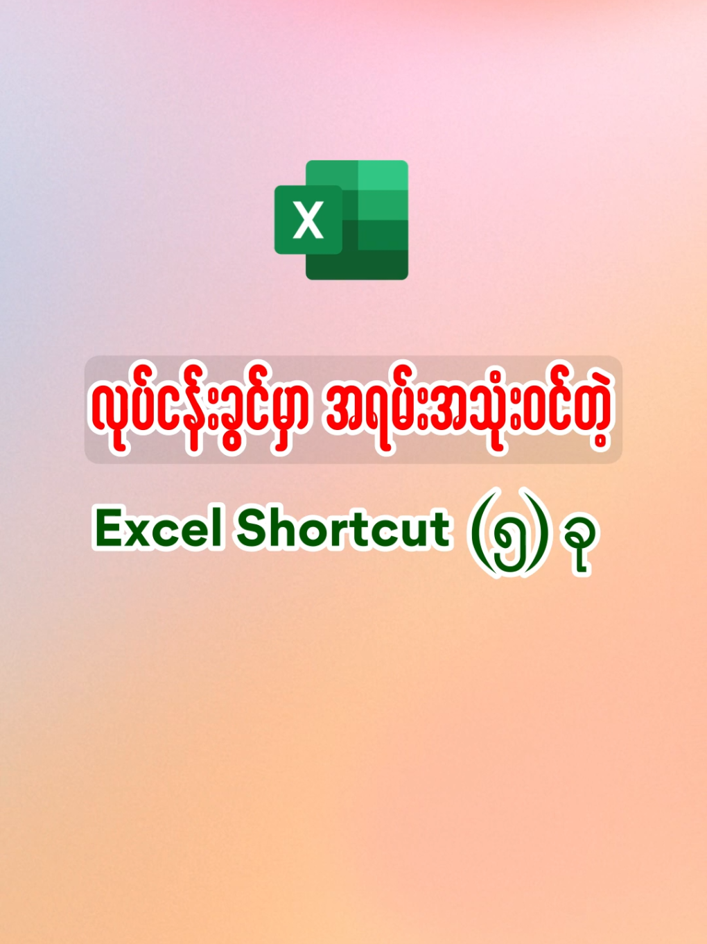 @Myanmar Excel Guide