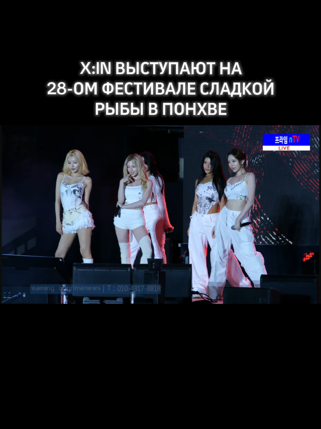 @ксини #GIRLS ON FIRE IN TOKYO